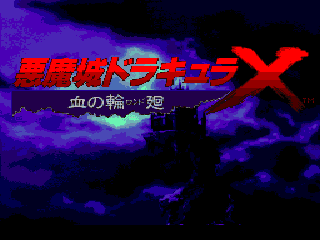 Akumajou Dracula X - Chi No Rondo — écran titre