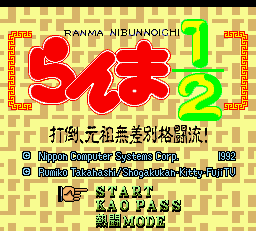 Ranma 1/2 - Datou Ganso Musabetsu Kakutou-ryuu! — écran titre