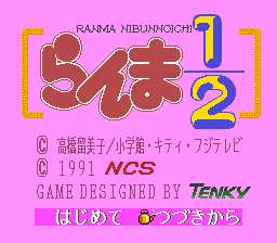 Ranma 1/2 - Toraware No Hanayome — écran titre