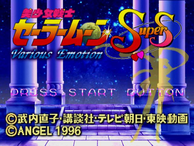 Bishoujo Senshi Sailor Moon SuperS - Various Emotion — écran titre