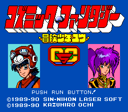 Cosmic Fantasy - Bouken Shounen Yuu — écran titre