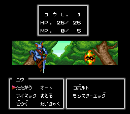 Cosmic Fantasy - Bouken Shounen Yuu — screenshot