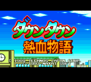 Downtown Nekketsu Monogatari — écran titre