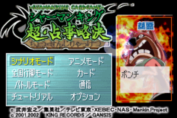 Shaman King Card Game - Chou Senjiryakketsu 3 — écran titre