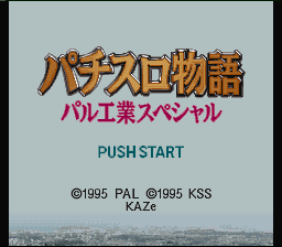 Pachi-slot Monogatari - Pal Kougyou Special — écran titre