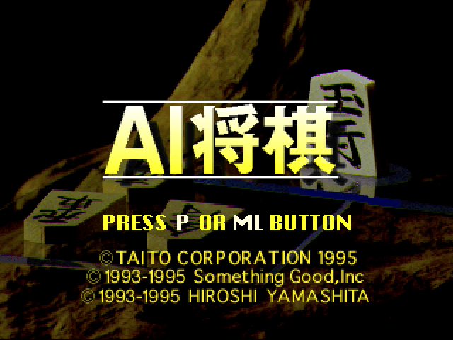 Ai Shougi — écran titre