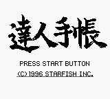 Bass Fishing Tatsujin Techou — écran titre