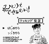 Hitori De Dekirumon! - Cooking Densetsu — écran titre