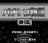 Pachinko Monogatari Gaiden — écran titre