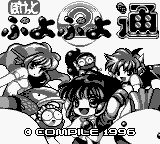 Pocket Puyo Puyo Tsuu — écran titre