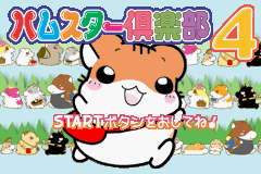 Hamster Club 4 - Shigetchi Daidassou — écran titre
