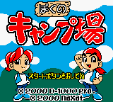 Boku No Camp-jou — écran titre
