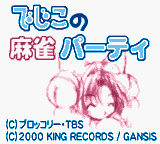 Dejiko No Mahjong Party — écran titre