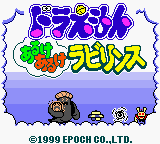 Doraemon - Aruke Aruke Labyrinth — écran titre