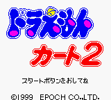 Doraemon Kart 2 — écran titre