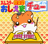 Hamster Club - Oshiema Chuu — écran titre