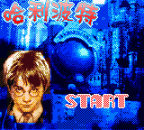 Harry Potter 2 - The Black Art Wrestle Edition — écran titre