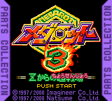 Medarot 3 - Parts Collection - Z Kara No Chousenjou — écran titre