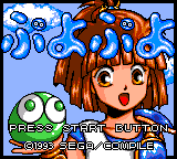Puyo Puyo — écran titre