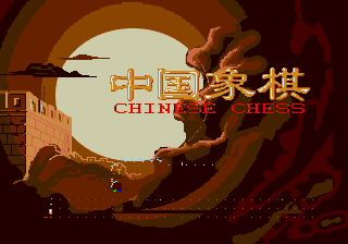 Chinese Chess — écran titre