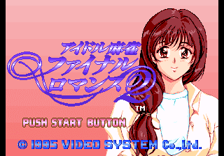 Idol Mahjong Final Romance 2 — écran titre