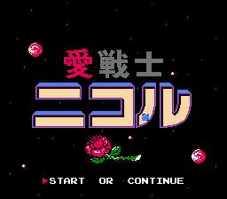 Ai Senshi Nicol — écran titre