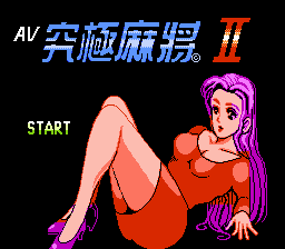 Av Kyuukyoku Mahjong 2 — écran titre