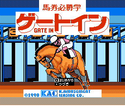 Baken Hisshou Gaku - Gate In — écran titre