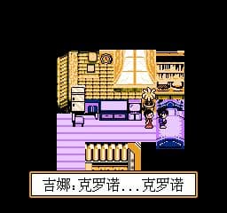 Chrono Trigger - Shikong Zhi Lun — screenshot