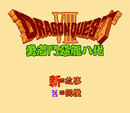 Dragon Quest 8 — écran titre