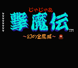 Jajamaru Gekimaden - Maboroshi No Kinmajou — écran titre