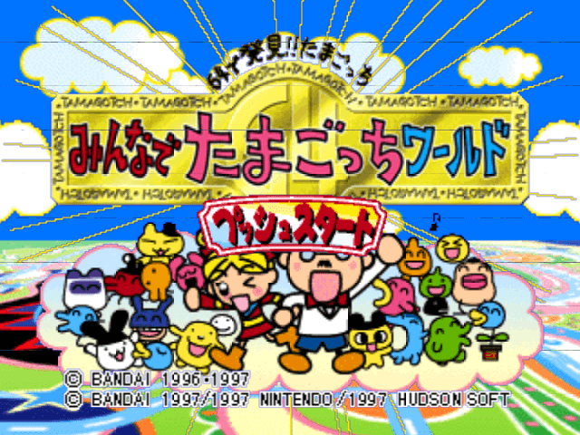 64 De Hakken!! Tamagotchi - Minna De Tamagotchi World — écran titre