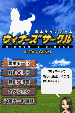 Banushi Life Game - Winner's Circle — écran titre