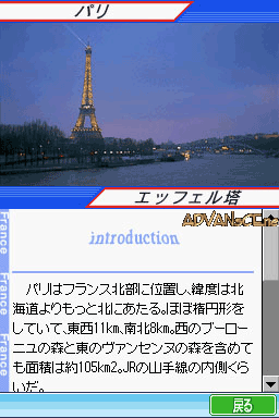 Chikyuu No Arukikata Ds - France '07-'08 — screenshot