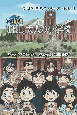 Simple Ds Series Vol. 11 - Mou Ichido Kayoeru - The Otona No Shougakkou — écran titre
