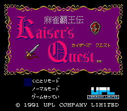 Mahjong Haou Den - Kaiser's Quest — écran titre
