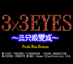 3x3 Eyes - Sanjiyan Henjyo — écran titre