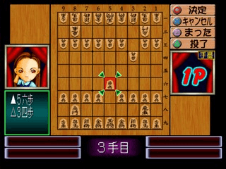 0 Kara no Shogi - Shogi Youchien Ayumi-Gumi — screenshot
