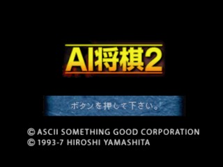 Ai Shogi 2 — écran titre