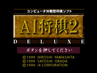 AI Shougi 2 Deluxe — écran titre
