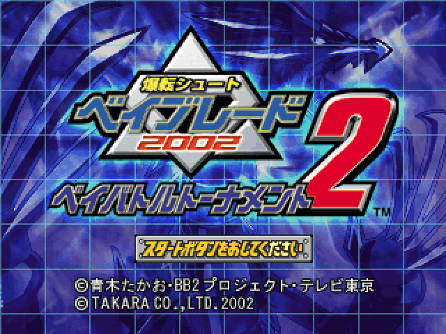 Bakuten Shoot Beyblade 2002 - Beybattle Tournament 2 — écran titre