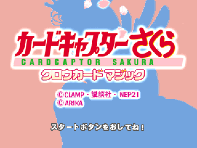 Card Captor Sakura - Clowcard Magic — écran titre