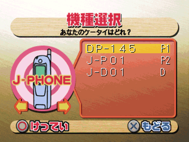 Chakushin Melody Damon — screenshot