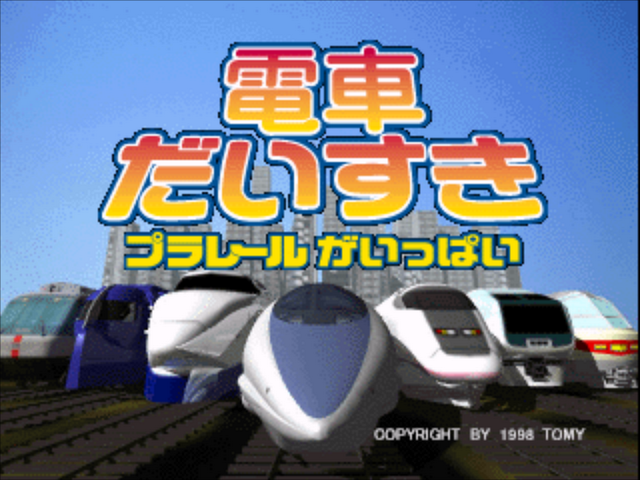 Densha Daisuki - Plarail Ga Ippai — écran titre