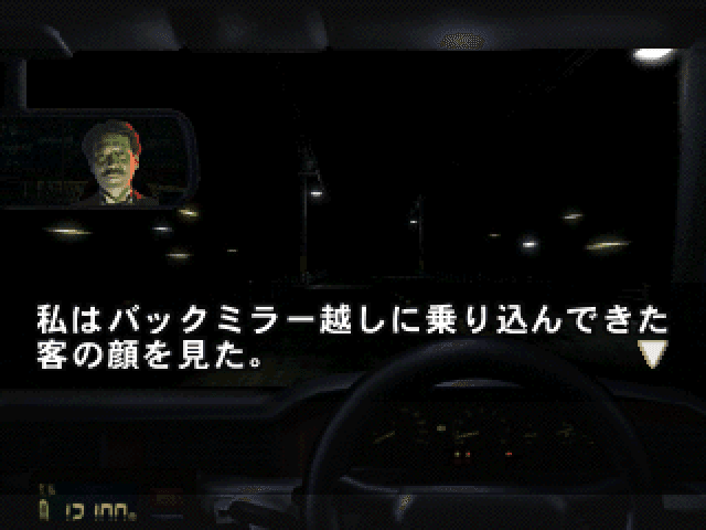 Inagawa Junji - Mayonaka No Taxi — screenshot