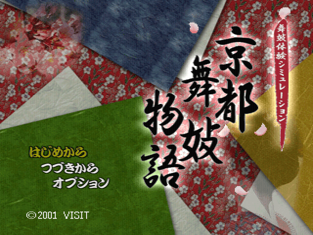 Kyoto Maiko Monogatari — écran titre