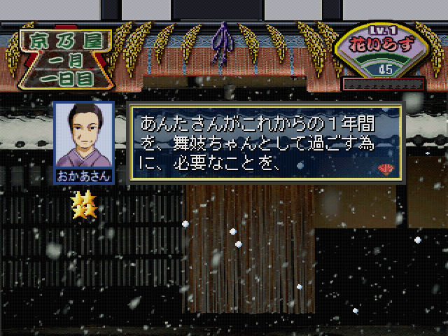 Kyoto Maiko Monogatari — screenshot