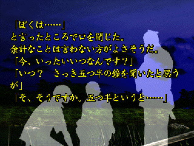 Oumagatoki — screenshot