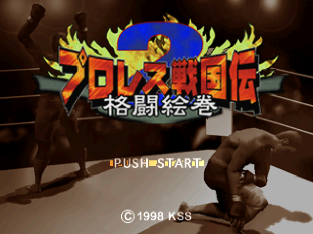 Pro Wrestling Sengokuden 2 - Kakutou Emaki — écran titre