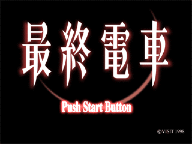 Saishuu Densha — écran titre